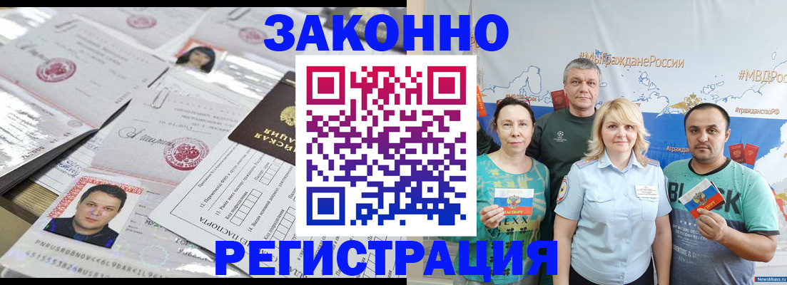 прописка для кредита в Златоусте